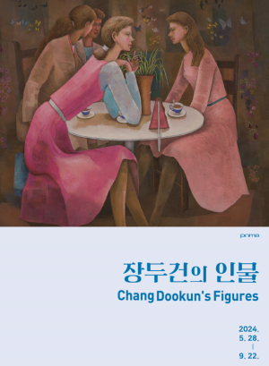 포항시립미술관 근간 톡톡히 보여준다