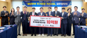 경북도, 청년부부 주거환경 개선해 저출생 극복
