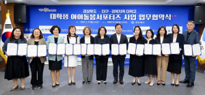 경북도, 대학생 아이돌봄 서포터즈 업무협약 체결