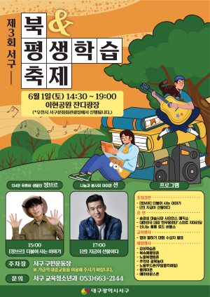 대구시 서구, 내달 1일 책이 함께 하는 화합의 장