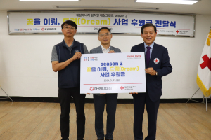 대성에너지, 임직원 매칭그랜트 방식으로 대한적십자사에 후원금 전달