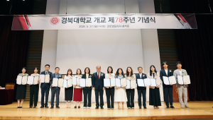 경북대, 개교 제78주년 기념식 개최