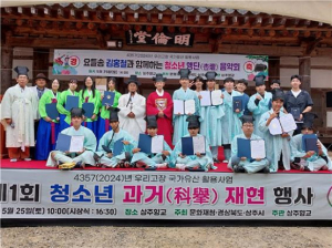 상주향교, 제1회 청소년 과거 재현 행사