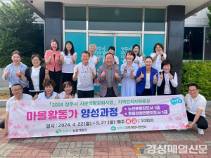 상주시지역개발지원센터, 마을활동가 양성과정 20명 수료