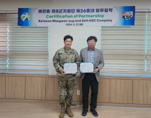 칠곡 왜관읍-미8군 제36중대 업무협약