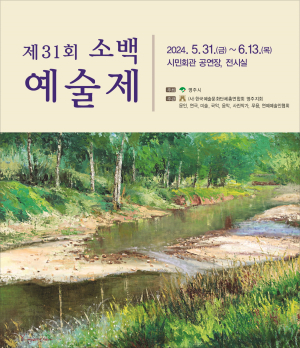 지역 문화예술인 대잔치 ‘소백예술제’
