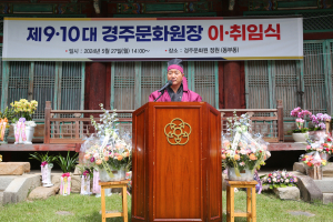 제10대 박임관 경주문화원장 취임