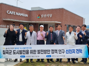 칠곡군 도시발전연구회, 선진지 영주 견학