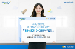 농협 경북본부, 출산 장려 지원 ‘NH상생+아이행복적금’ 출시