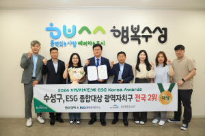 대구시 수성구, ESG 평가 대구권역 대상 영예