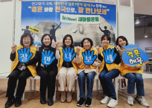 대구시 달서구 결혼친화서포터즈단, 결혼 문화 확산