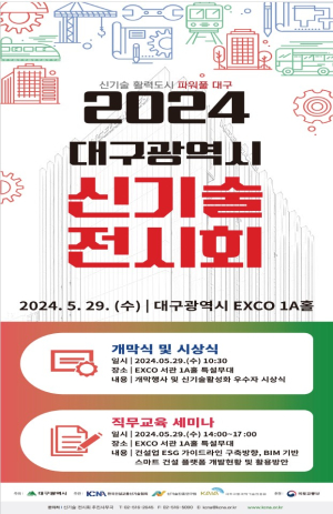 정보교류의 場 ‘신기술 전시회’ 팡파르