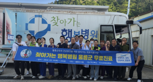 포항의료원, 울릉군민에 찾아가는 진료
