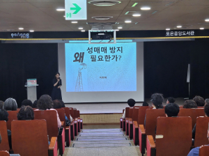 포항시, ‘성매매 방지 왜 필요한가’ 인식개선 교육