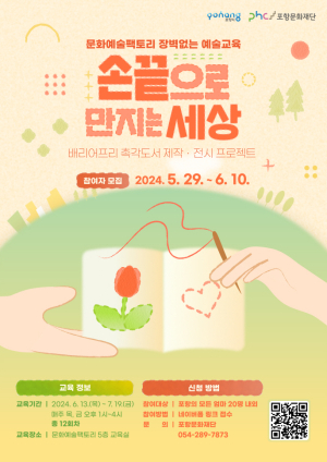 장벽없는 예술교육 프로젝트 참여자 모집