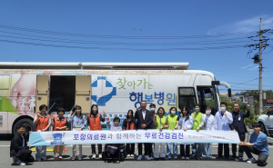 포항시 북구보건소, 찾아가는 행복병원 운영