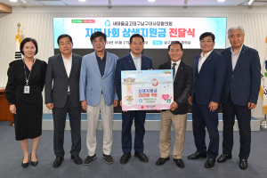 새마을금고 대구남구이사장협의회, 대구 남구에 상생지원금 전달