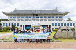 경북도의회, 제73회 청소년의회교실 운영