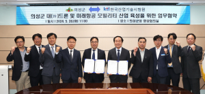 의성군, 한국산업기술시험원과 업무협약 체결