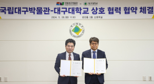 대구대ㆍ국립대구박물관, 복식문화 발전 상호협력 협약