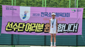 전국소체 최예원 ‘값진 결실’…여자초등부 개인전 동메달
