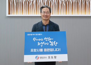 오도창 영양군수, 고향사랑기부 인증 동참
