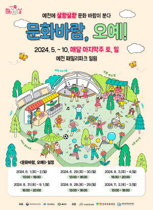 예천문화관광재단, 주민 일상 활력 충전