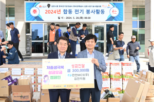 한전MCS(주) 김천지점, 성금 30만 원 전달