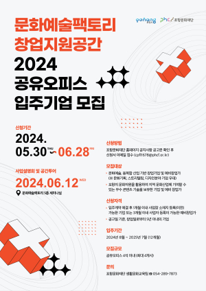 문화예술팩토리, 문화예술로 함께 성장할 창업가 모십니다