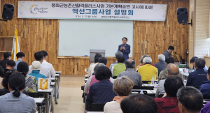 봉화군민과 함께 지역 활력 불어넣기
