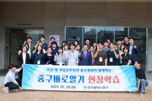 대구시 중구, MZ세대 신규 공무원과 소통의 장