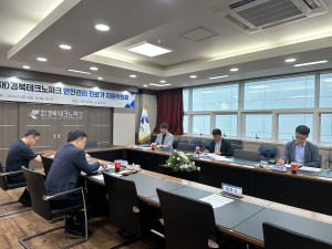 경북테크노파크, 안전관리 전문가 자문위원회 개최