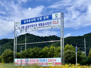 대구시 군위군 의흥면, 깨끗하고 안전한 거리 환경 조성
