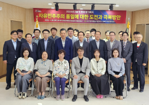 민주평통 의성군협의회, 국내 정기회의 개최