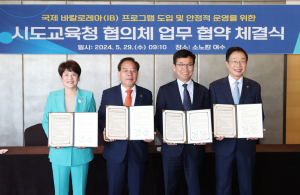 대구시교육청, 국제 바칼로레아(IB) 전국으로 확대하다