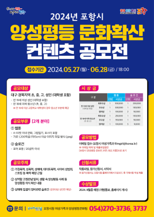 포항시, 양성평등 문화확산 공모…28일까지 접수