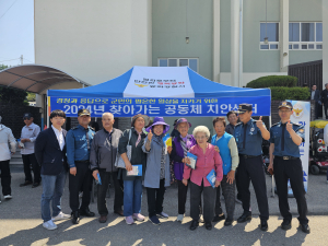 봉화署, 찾아가는 공동체 치안활동