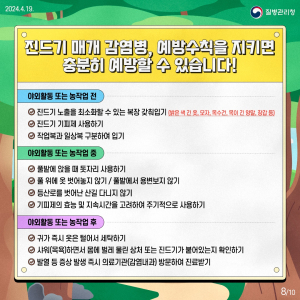 상주시보건소 “쯔쯔가무시증 예방 철저”