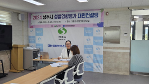 상주시, 성별영향평가 사업분야 대면 컨설팅