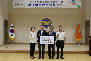 KT&G 김천 임직원 직접 모은 ‘후원금’ 전달