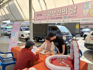 고령군, 구강보건의 날 맞이 기념 행사