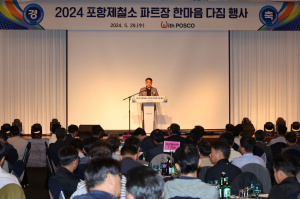 “신뢰받는 포스코 다짐”…파트장 노고 격려