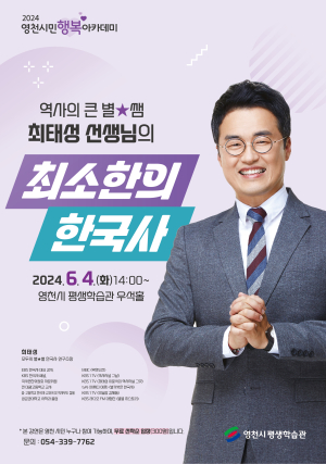 영천 평생학습관, 시민행복아카데미 열려