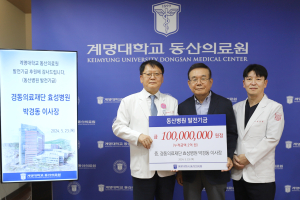 박경동 효성병원 이사장, 계명대 동산병원 발전기금 1억 전달
