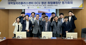 대구가톨릭대,   ‘대학일자리플러스센터 DCU청년취업매칭단’ 위촉ㆍ정기회의