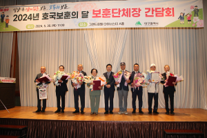 대구시 “나라 지킨 국가유공자들에 존경ㆍ감사”