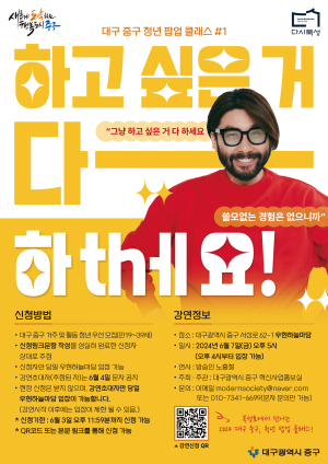 대구시 중구, 청년팝업 첫 번째 클래스