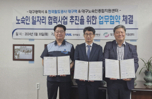 대구시-대구역-노숙인종합지원센터, 노숙인 일자리 협력 사업 ‘한뜻’