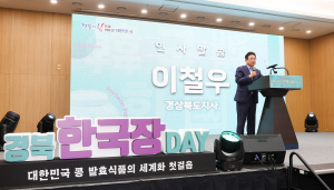 경북도 “한국 전통 장 K-푸드 세계화 주역으로”