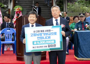 경성계전 대표, 울릉군에 500만원 기탁